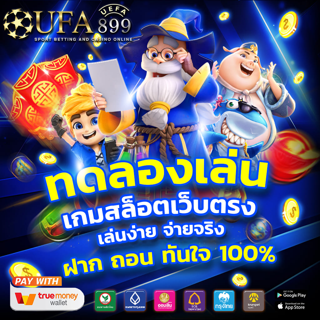 สล็อตยอดนิยม เล่นง่าย ฝากซองแดง รับโบนัสพิเศษ เว็บพนันออนไลน์อันดับหนึ่ง image 1